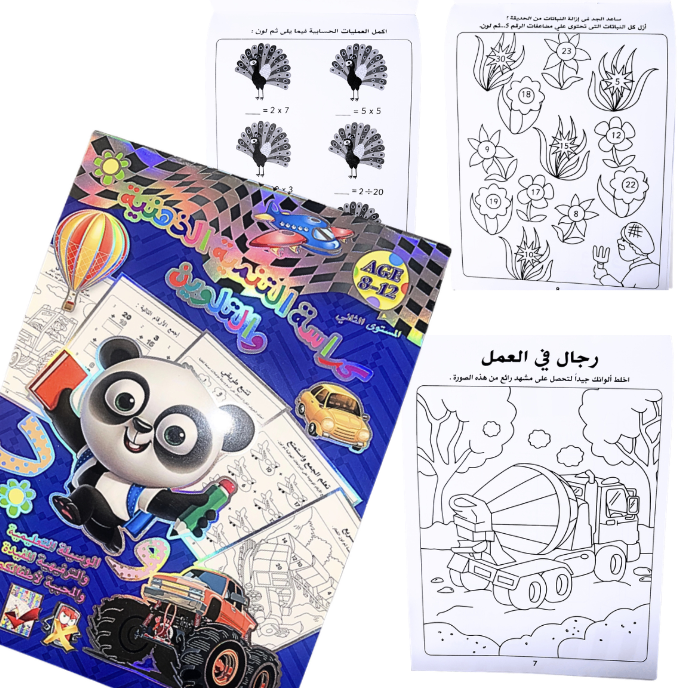 level 2 Mental Development and Coloring Book